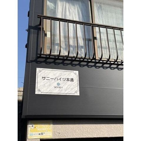 サニーハイツ本通 203号室(賃貸・1LDK・3.6万円/月)の外観・室内写真